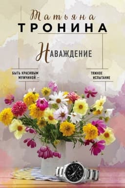 Cover: Navazhdenie