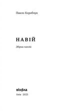 Buchcover: Navij