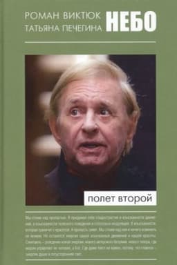 Cover: Nebo. Polet pervyj. Polet vtoroj. 2 toma