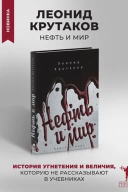 Cover: Neft′ i mir. Kn. 1: "Sem′ sester" - dom, kotoryj postroil Dzhon (s superom)