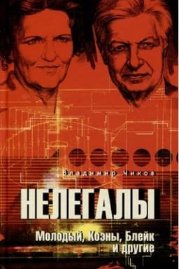 Buchcover: Nelegaly. Molodyj, Koėny, Blejk i drugie