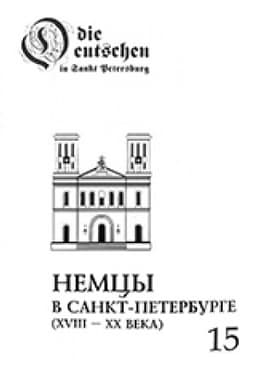 Buchcover: Nemcy v Sankt-Peterburge: Biografičeskij aspekt. XVIII– XX vv. Vyp. 15