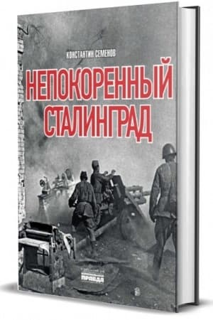 Buchcover: Nepokorennyj Stalingrad.