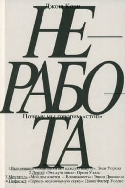 Buchcover: Nerabota. Počemu my govorim «stop»