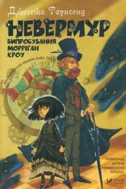 Buchcover: Nevermur Vyprobuvannja Morrihan Krou