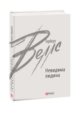 Buchcover: Nevydyma ljudyna