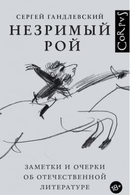 Buchcover: Nezrimyj roj