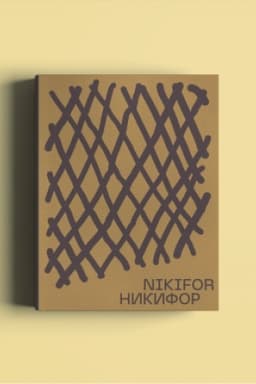 Обложка: НИКИФОР, українська, англійська
