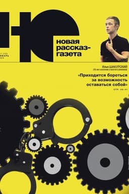 Buchcover: Novaja rasskaz - gazeta («NO»). №1 (12), 2023 g.