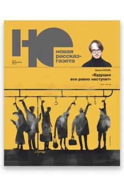 Buchcover: Novaja rasskaz - gazeta («NO»). №10, 2022 g.
