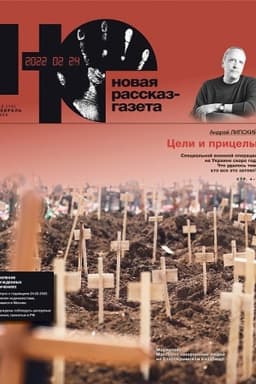 Buchcover: Novaja rasskaz - gazeta («NO»). №2 (13), 2023 g.
