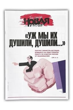 Обложка: Новая рассказ - газета («НО»). №3, 2023