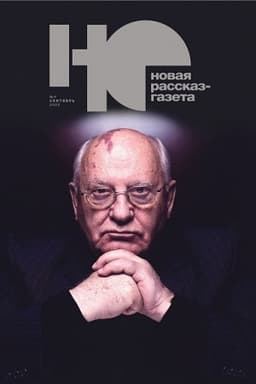 Cover: Novaya rasskaz - gazeta («NO»). №4, 2022 g.