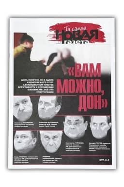 Обложка: Новая рассказ - газета («НО»). №4, 2023