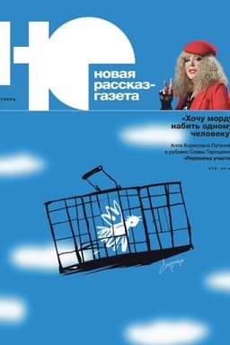 Cover: Novaya rasskaz - gazeta («NO»). №5, 2022 g.