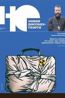 Cover: Novaya rasskaz - gazeta («NO»). №7, 2022 g.