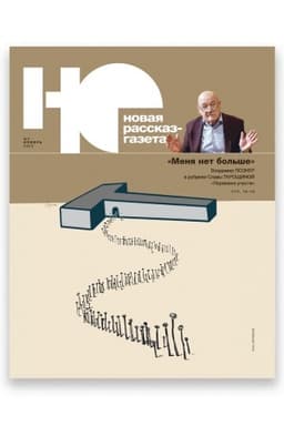 Buchcover: Novaja rasskaz - gazeta («NO»). №9, 2022 g.