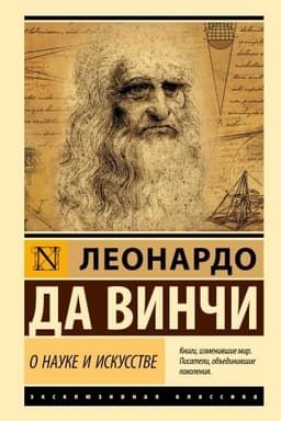 Cover: O nauke i iskusstve