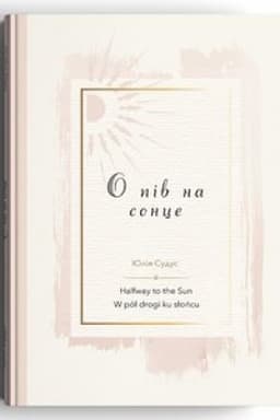 Cover: O piv na sontse
