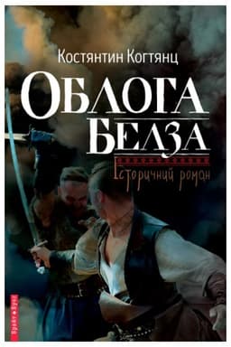 Cover: Obloga Belza