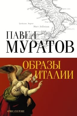 Cover: Obrazy Italii