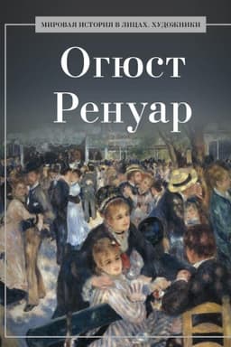 Buchcover: Ogjust Renuar.