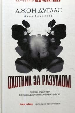 Cover: Ochotnik za razumom
