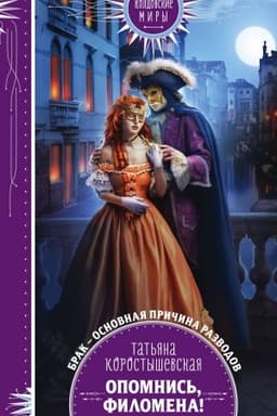 Cover: Opomnis′, Filomena!