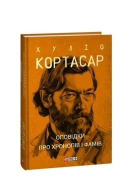 Buchcover: Opovidky pro chronopiv i famiv