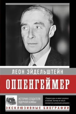 Buchcover: Oppengejmer. Istorija sozdatelja jadernoj bomby (PRI)