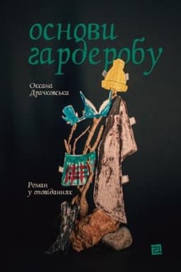 Cover: OSNOVY HARDEROBU