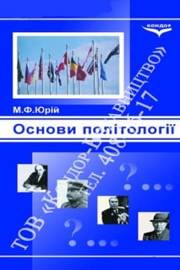 Buchcover: Osnovy politolohiï. Navč. pos.