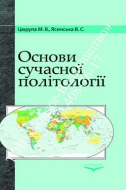 Cover: Osnovy suchasnoyi politolohiyi. Pidr.