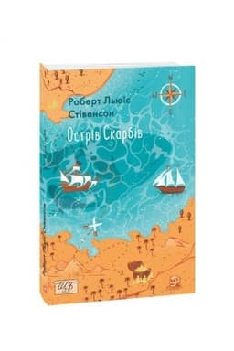 Cover: Ostriv Skarbiv