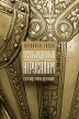 Cover: Osvobozhdennyj Ierusalim