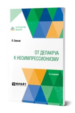 Cover: OT DELAKRUA K NEOIMPRESSIONIZMU 2-e izd.