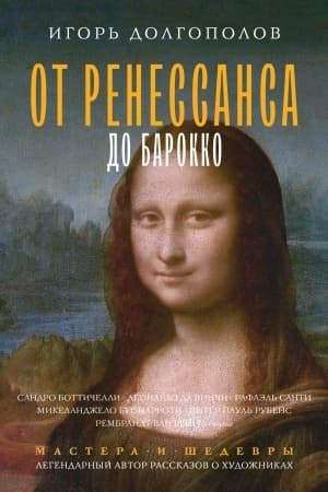 Cover: Ot Renessansa do Barokko