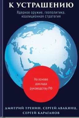 Cover: Ot sderzhivaniya k ustrasheniyu