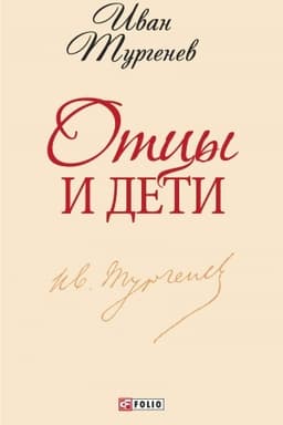 Buchcover: Otcy i deti