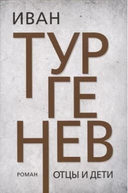 Buchcover: Otcy i deti