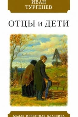 Cover: Otcy i deti