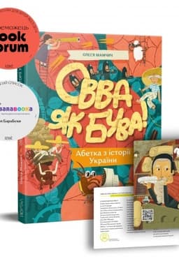 Buchcover: Ovva jak buva! Abetka z istoriï Ukraïny