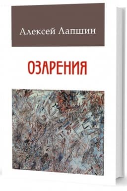 Cover: Ozareniya