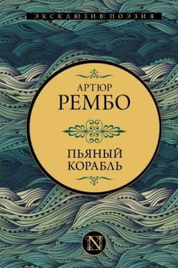 Cover: P′yanyj korabl′