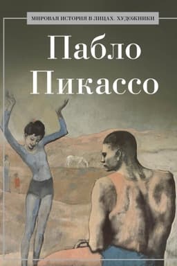 Buchcover: Pablo Pikasso.
