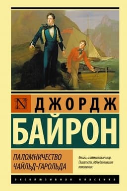 Cover: Palomnichestvo CHajl′d-Garol′da