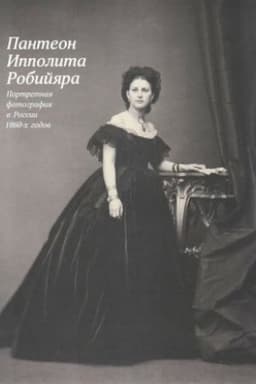 Cover: Panteon Ippolita Robijyara
