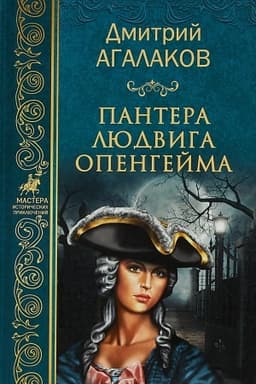 Cover: Pantera Lyudviga Opengejma