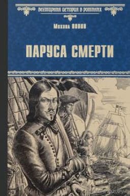 Cover: Parusa smerti
