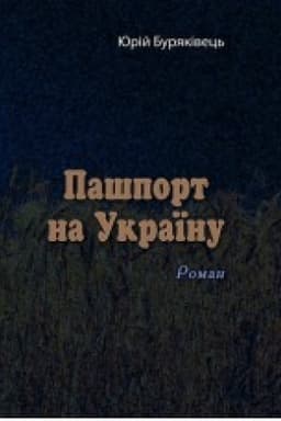 Cover: Pashport na Ukrayinu
